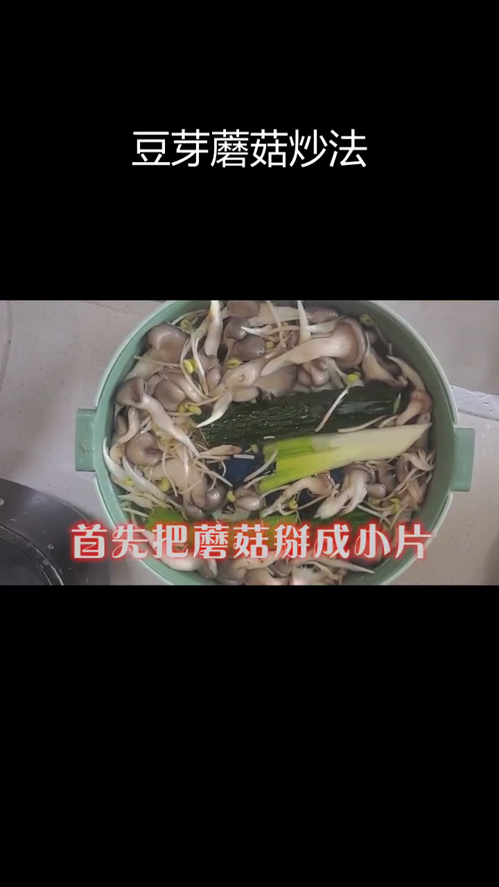 用两块钱的豆芽和三块钱的蘑菇做家常菜,简单又美味
