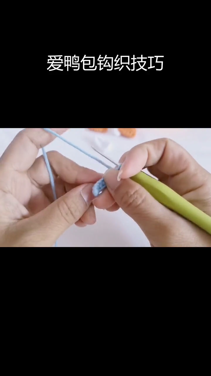 手工钩针编织鸭子包包教程