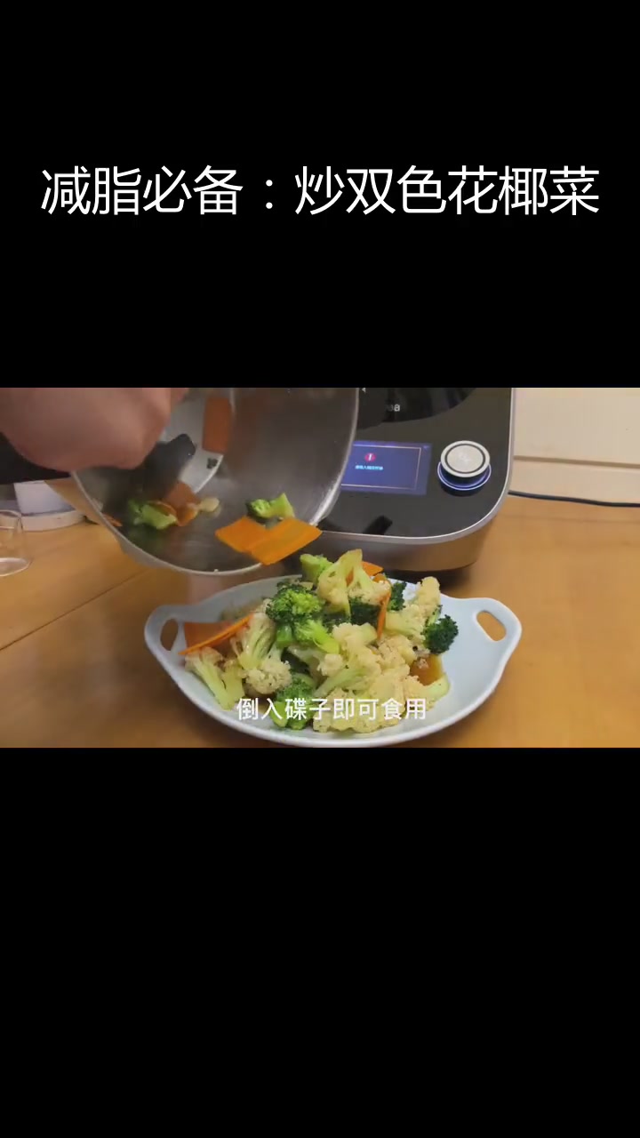 健康又低脂,炒双色花椰菜是减肥好选择