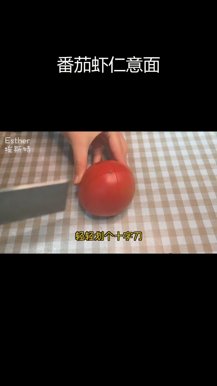 低脂番茄虾仁意面,酸甜开胃营养满分