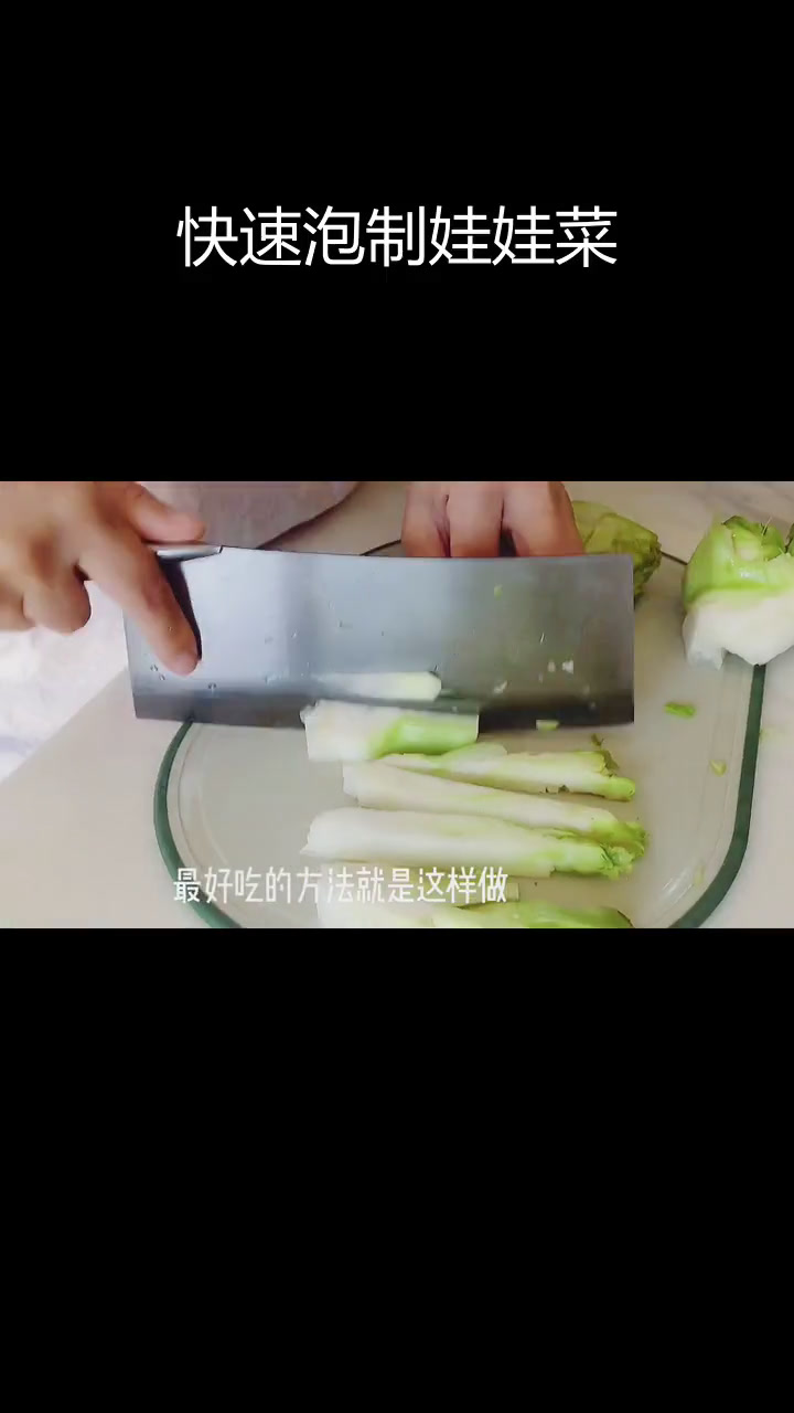 1分钟学会清爽娃娃菜泡菜,开胃又酸爽