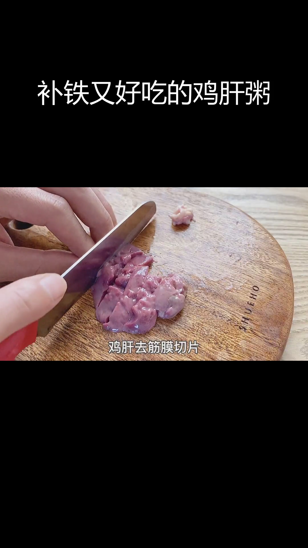 宝宝不爱吃猪肝?试试这款营养美味鸡肝粥