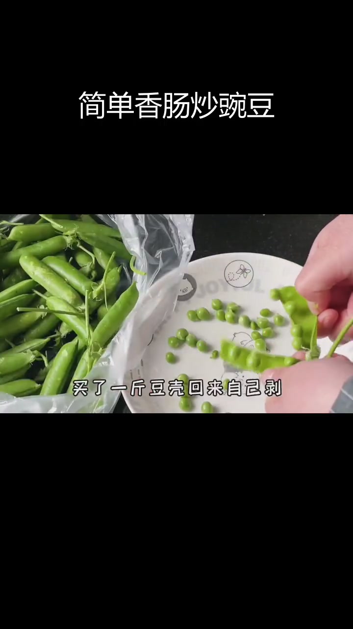 香肠炒豌豆,孩子最爱吃的家常菜