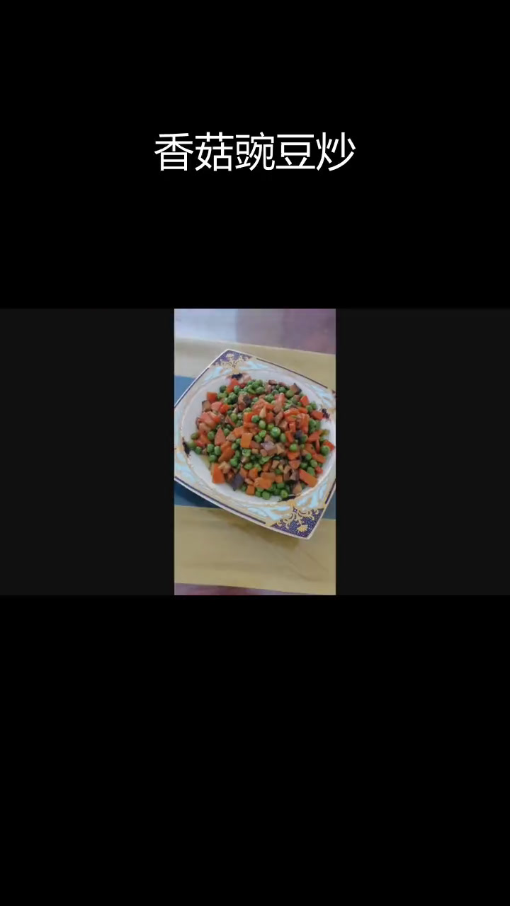 香菇豌豆炒,家常美味轻松做
