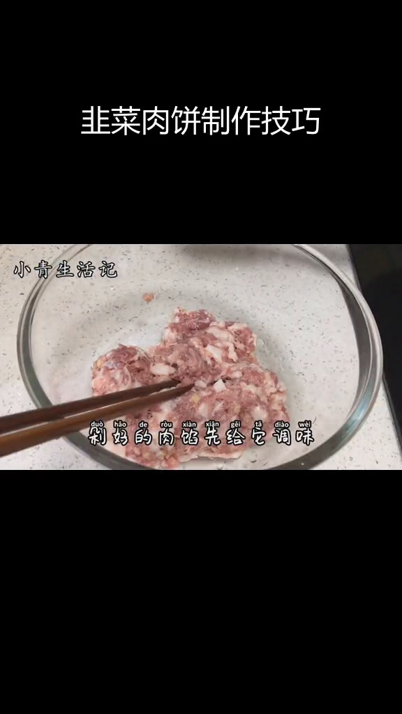 韭菜猪肉馅饼的做法,薄皮大馅,鲜嫩美味