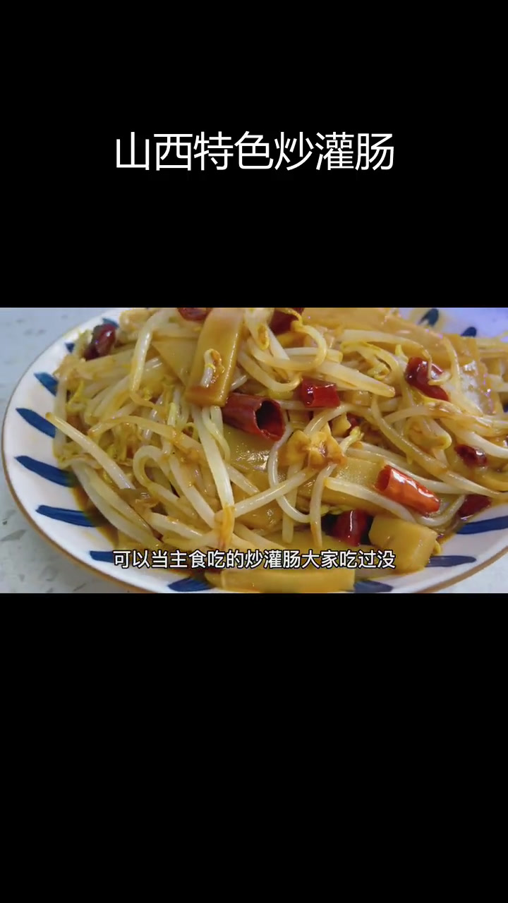 山西街头小吃炒灌肠,荞麦面做的独特美味