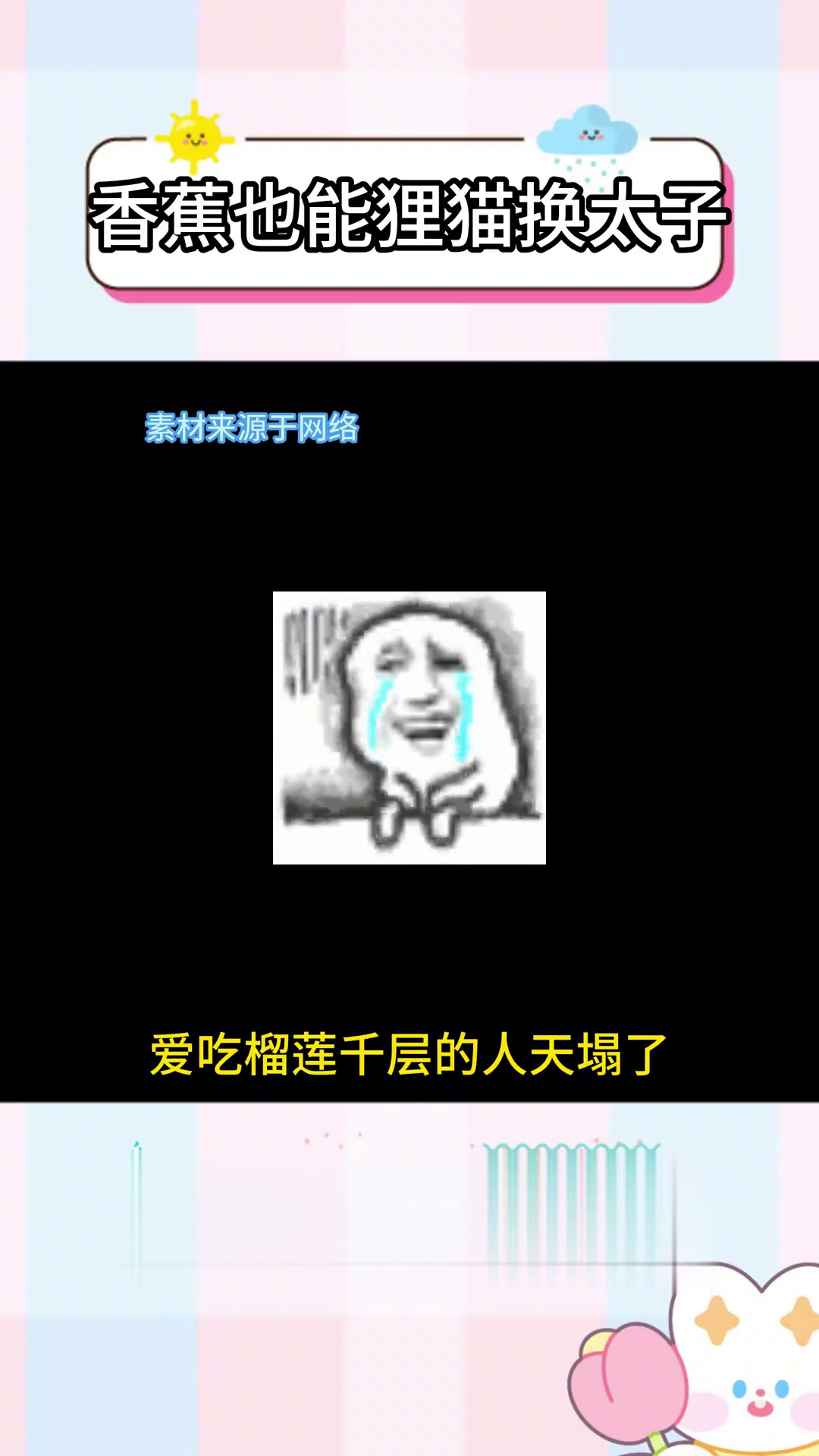 除了房子没塌什么都塌了