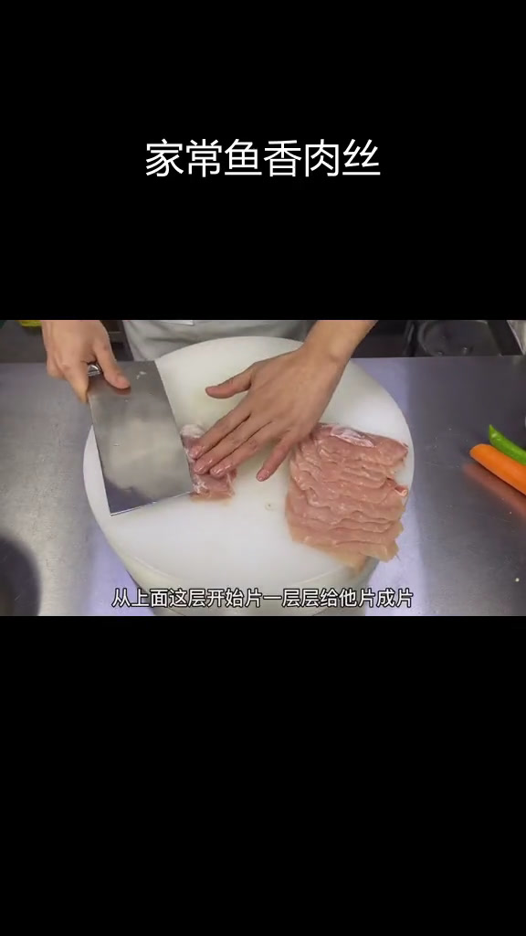 东北家常鱼香肉丝做法详解