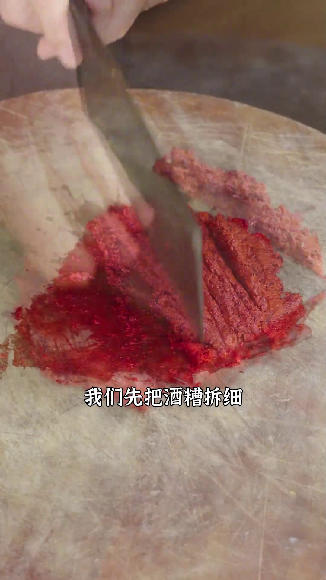 福州最被低估的美食!传统酒糟肉!没有吃过的朋友一定要试试