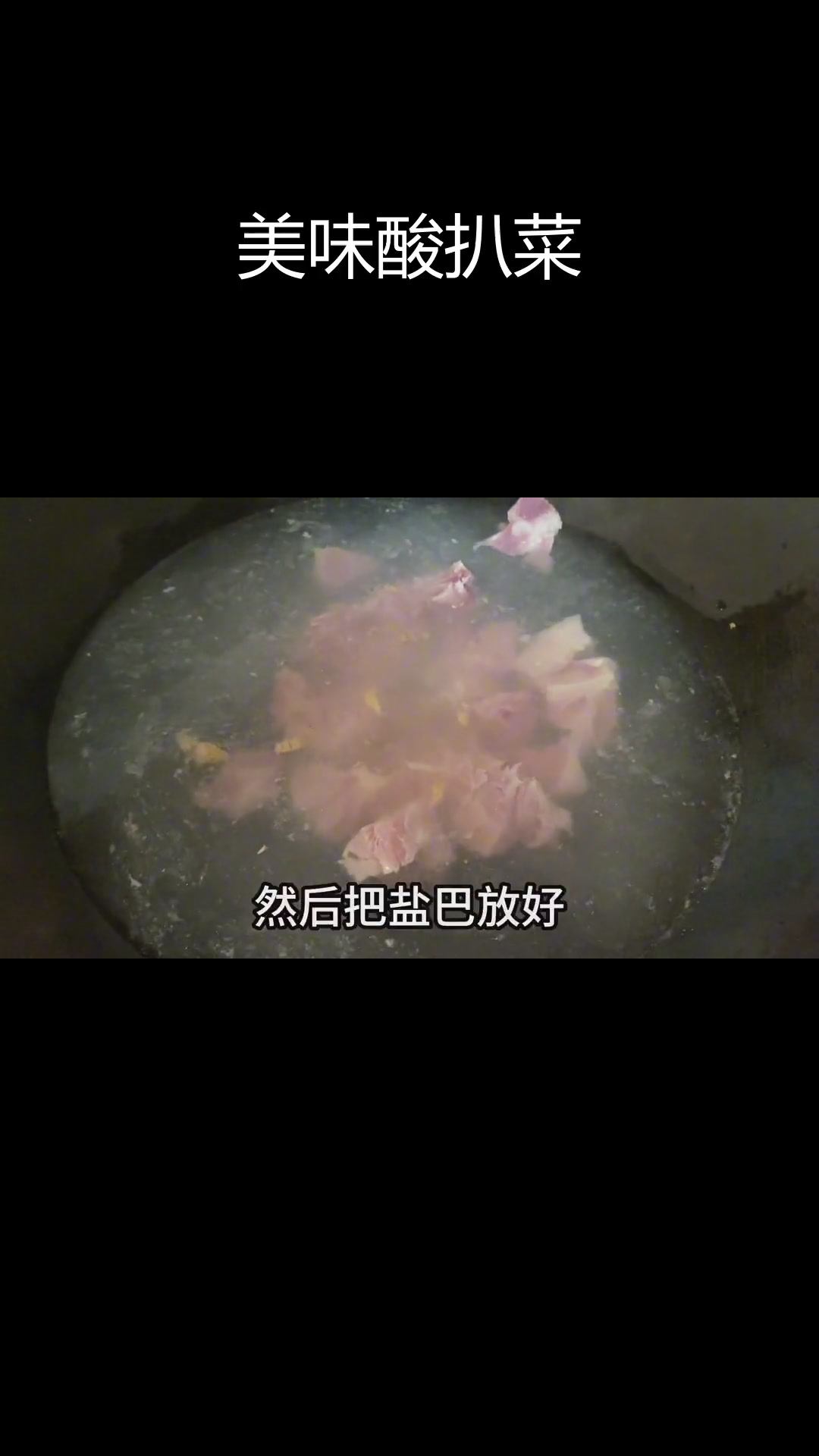 云南特色酸扒菜,排骨与青菜的完美搭配