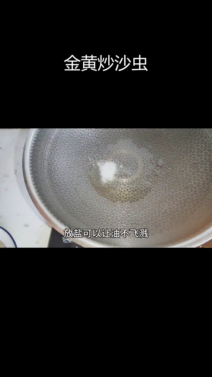 炒沙虫,90%的人没吃过的美味