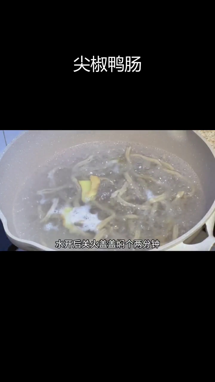 香辣鸭肠炒尖椒,家常美味轻松做