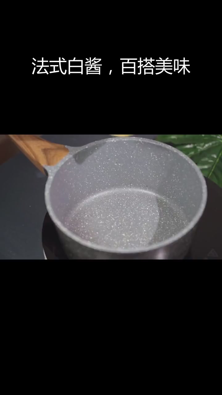 法式白酱:三明治、意面和披萨的完美搭配