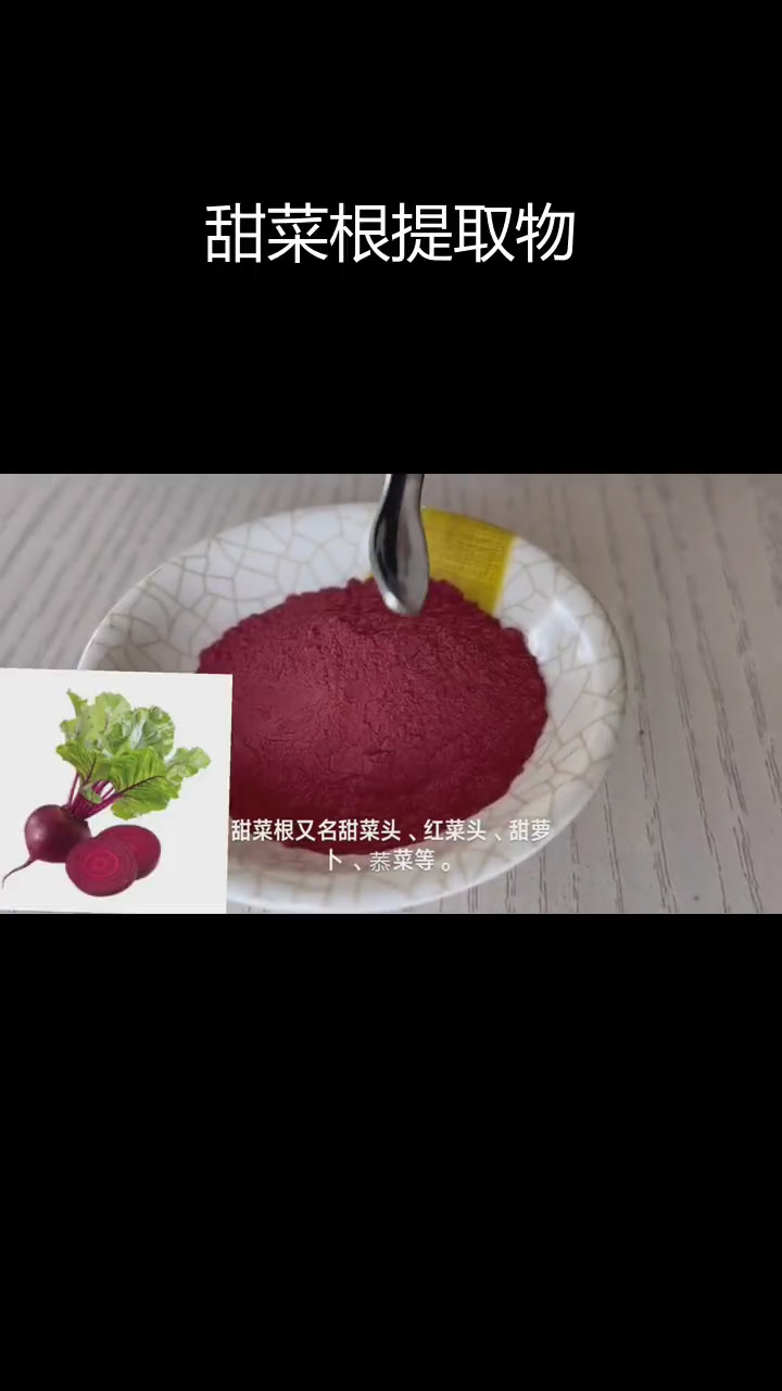 甜菜根的营养价值与应用