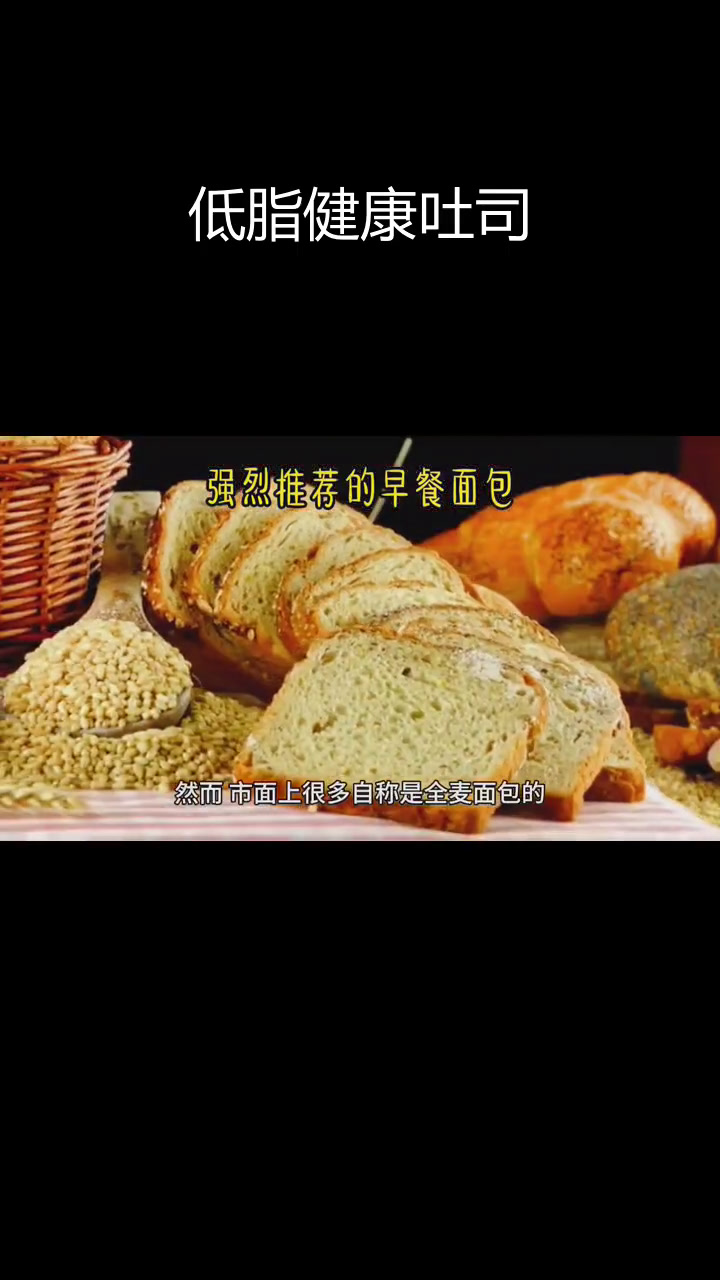 健康面包推荐:全麦与硬欧包的选择