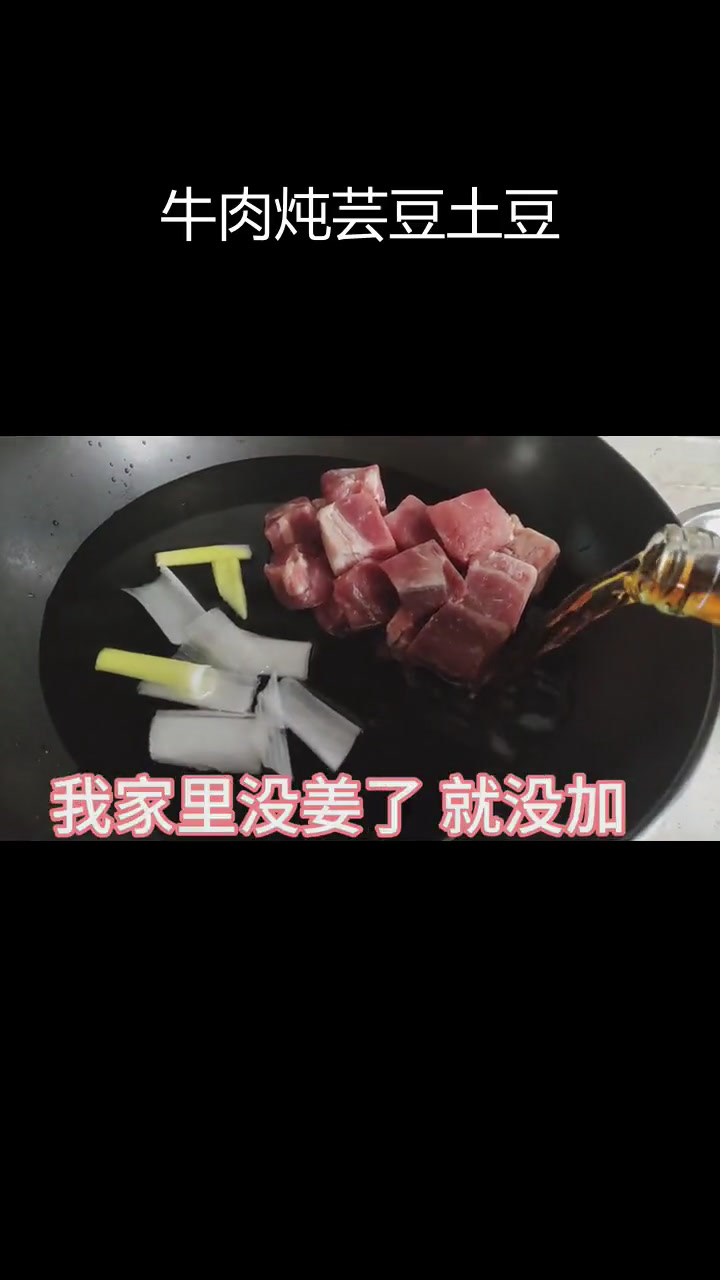 牛肉芸豆土豆炖法