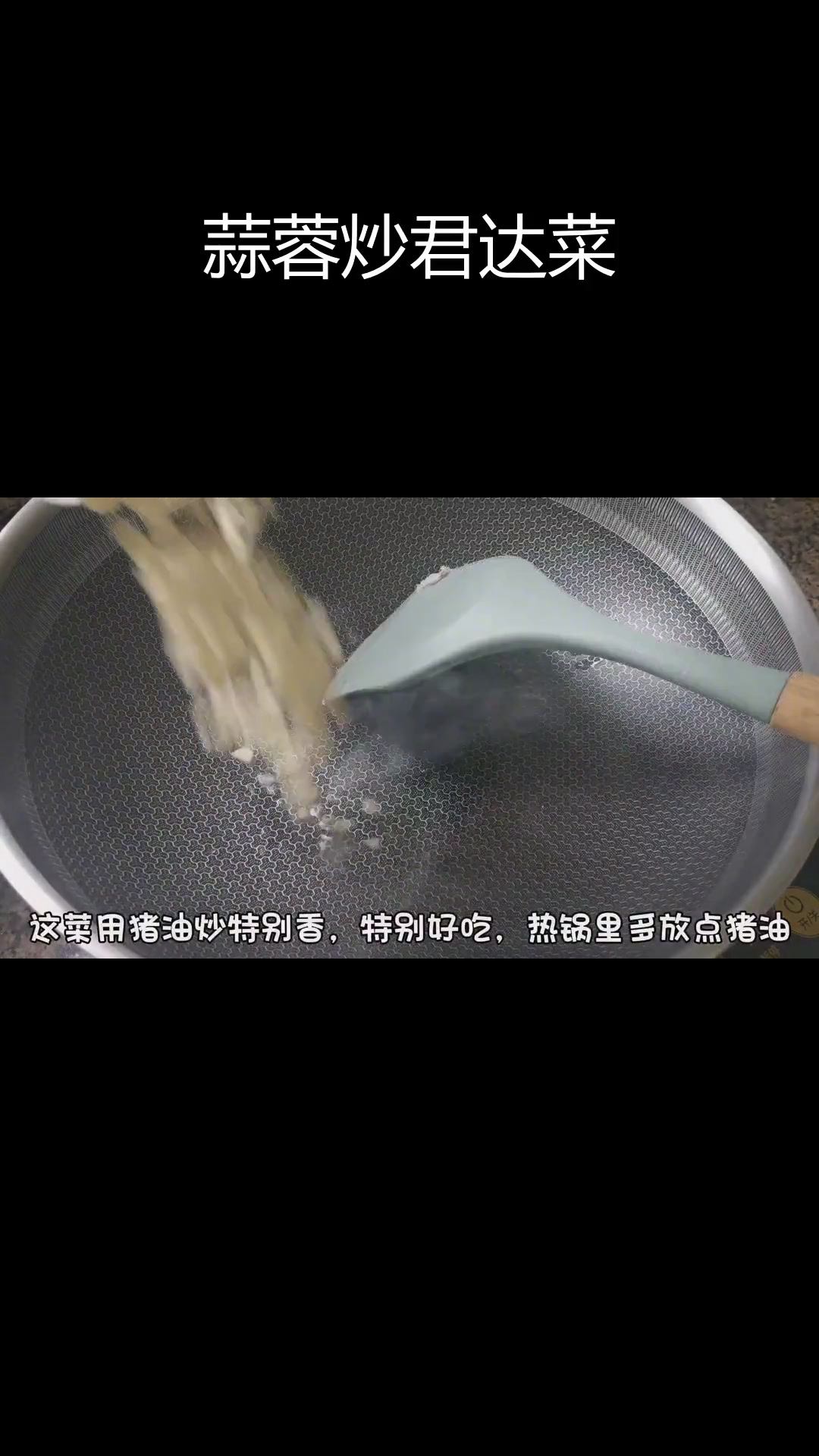 简单蒜蓉炒莙荙菜,润肠通便又美味