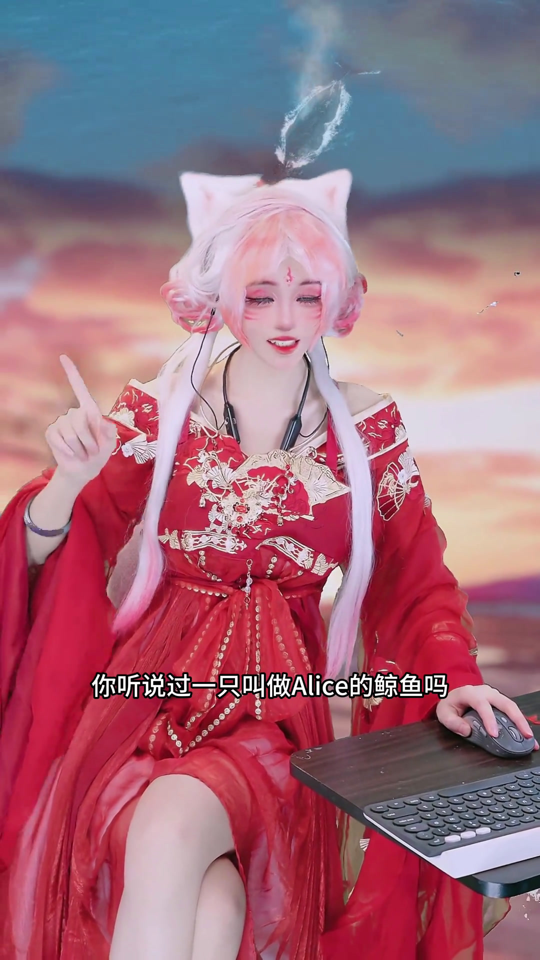 《你听说过一只叫做Alice的鲸鱼吗》