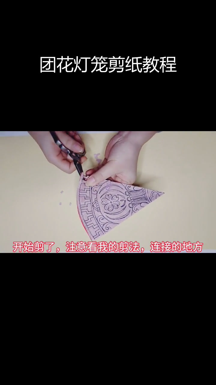 国庆节手工剪纸:团花大红灯笼制作