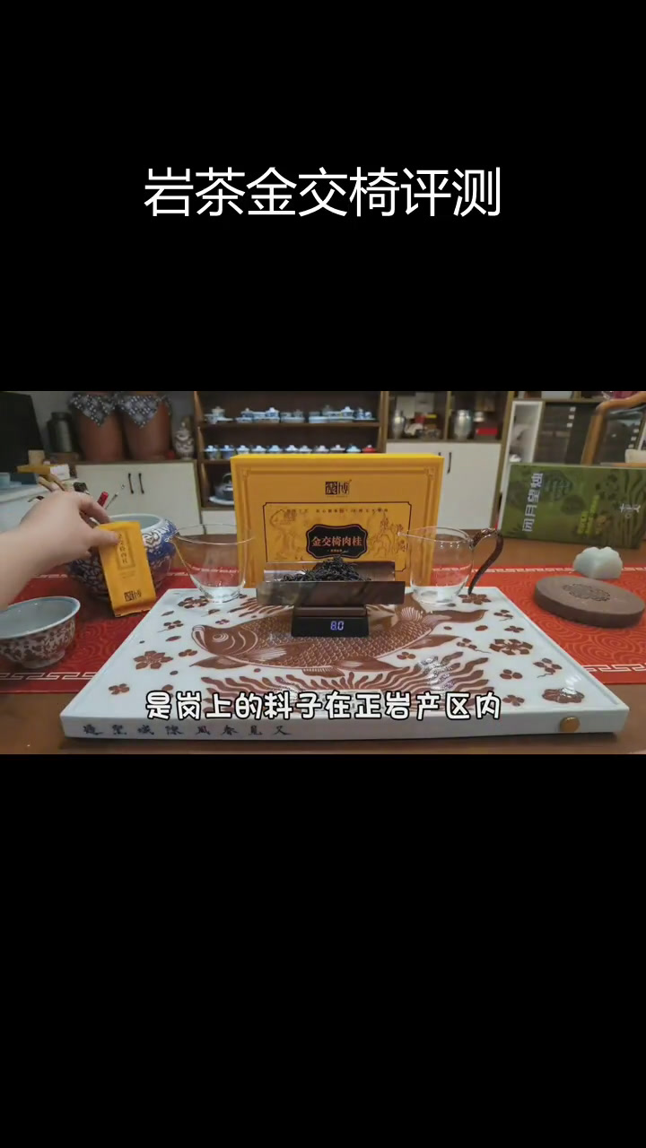 金交椅肉桂品饮体验,失望大于期待