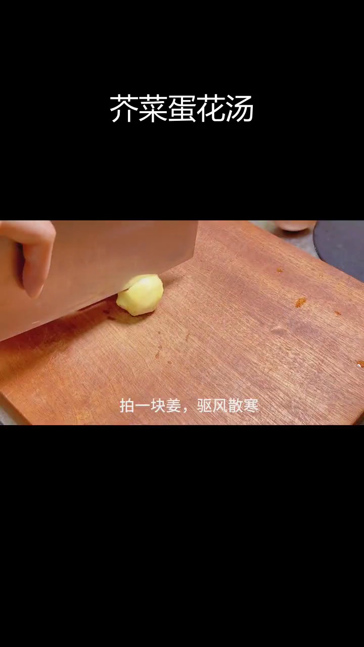 芥菜鸡蛋汤,10分钟搞定,清甜解毒又消肿