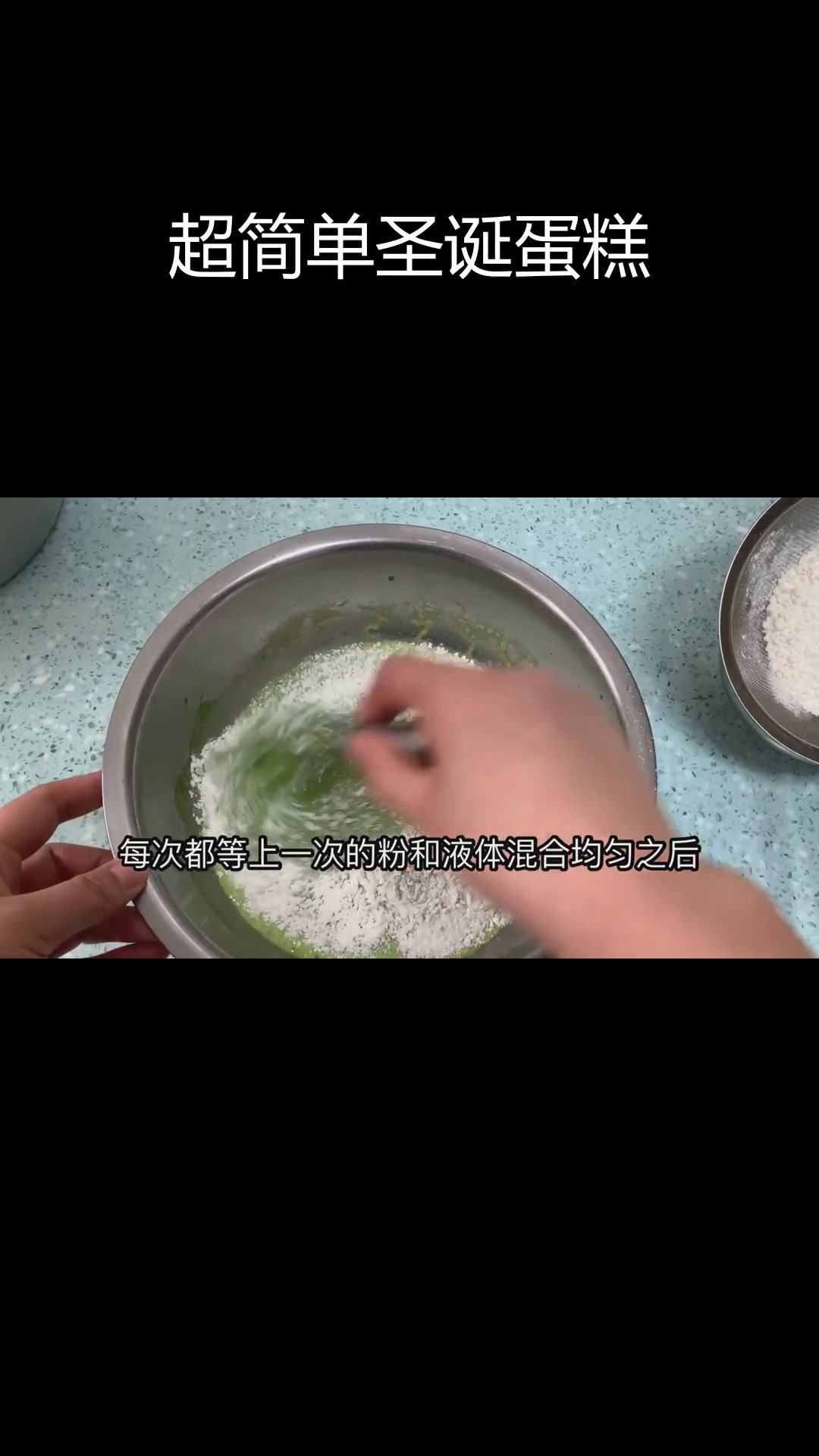 轻松做圣诞戚风蛋糕,菠菜五角星装饰