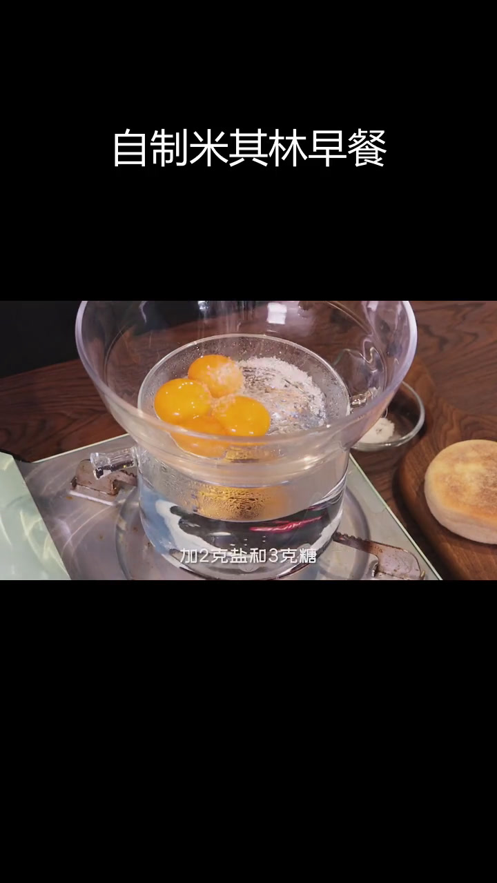 在家也能享米其林星级早餐,流星蛋超美味!