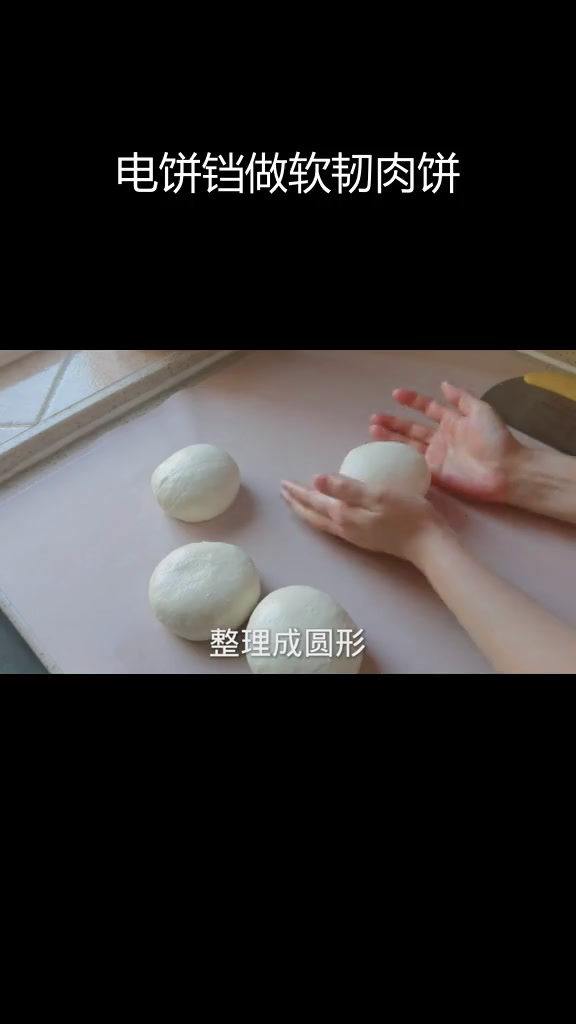 轻松掌握电饼铛烙肉饼,新手也能快速学会