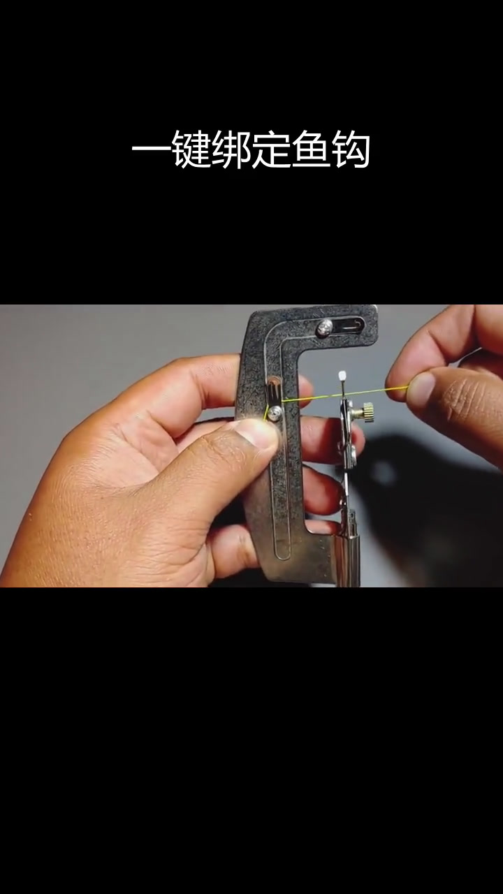 机械绑钩神器,轻松搞定鱼钩