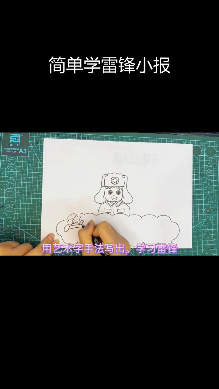 学雷锋手抄报简单画法,轻松学会