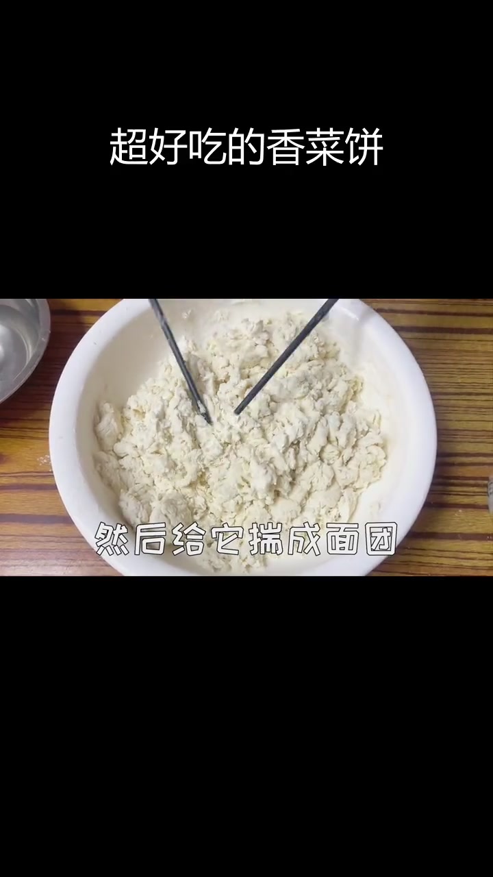 香菜饼的完美做法,外脆内软超好吃