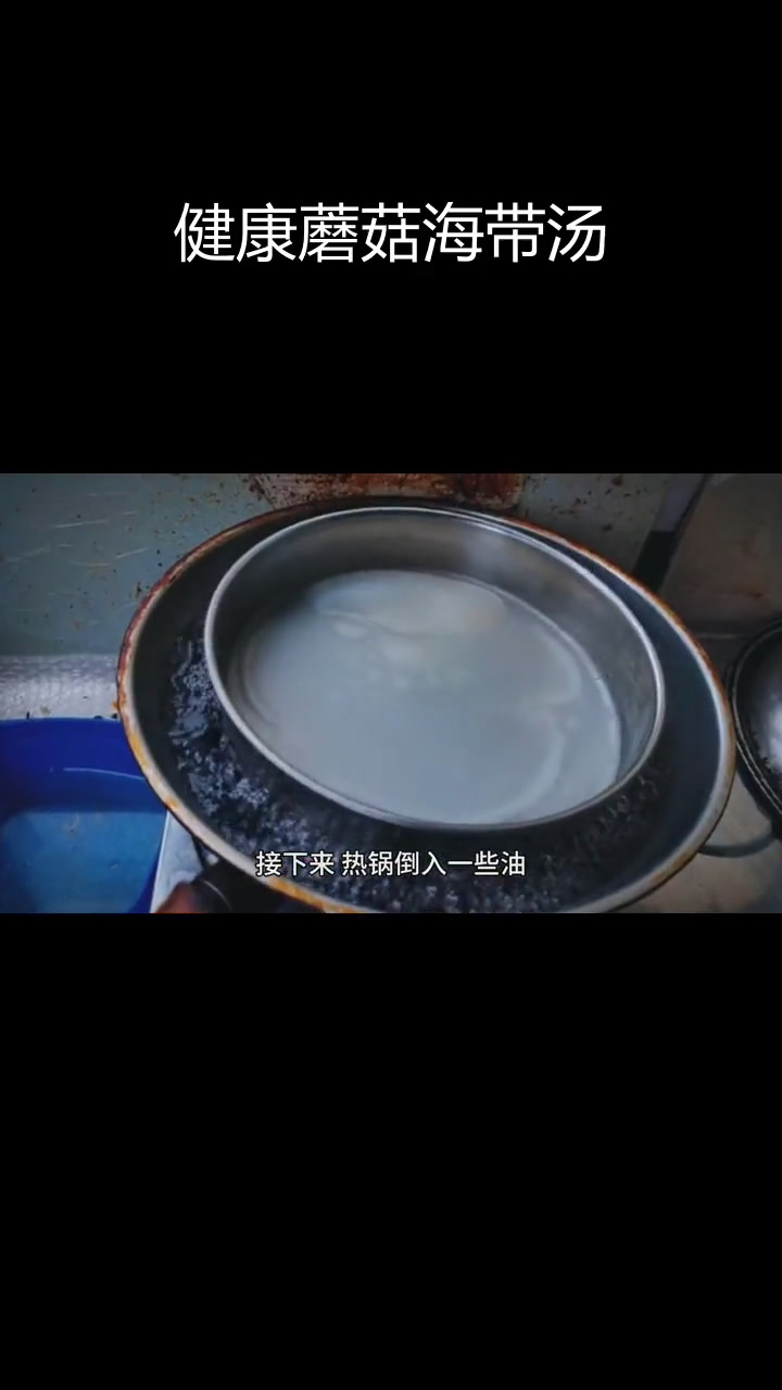 蘑菇海带豆腐汤,营养美味又健康