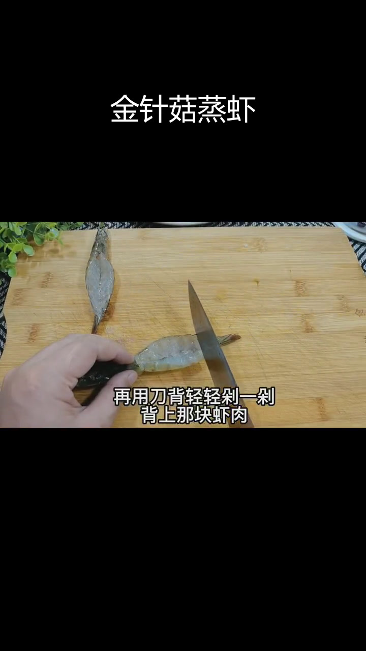 蒜蓉金针菇蒸虾,简单又美味