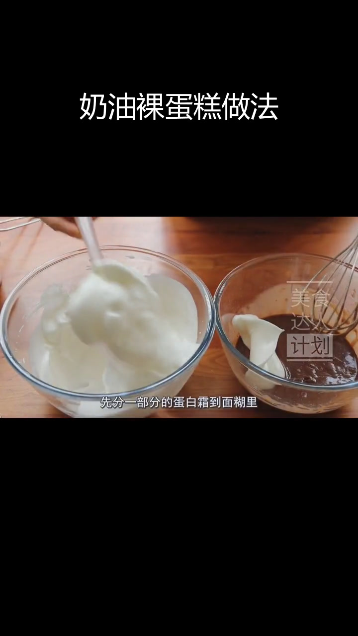 轻松消耗奶油,自制美味裸蛋糕