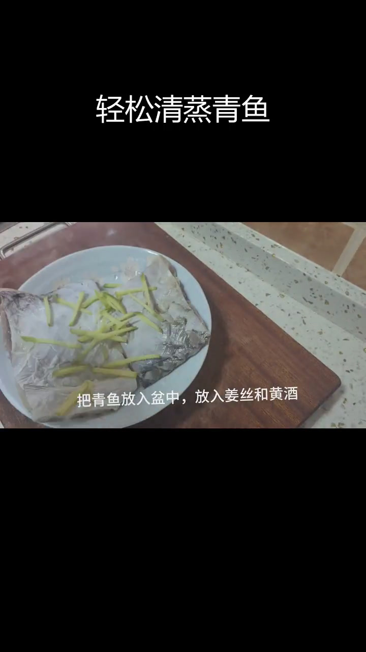 清蒸青鱼干,咸淡适中,简单美味