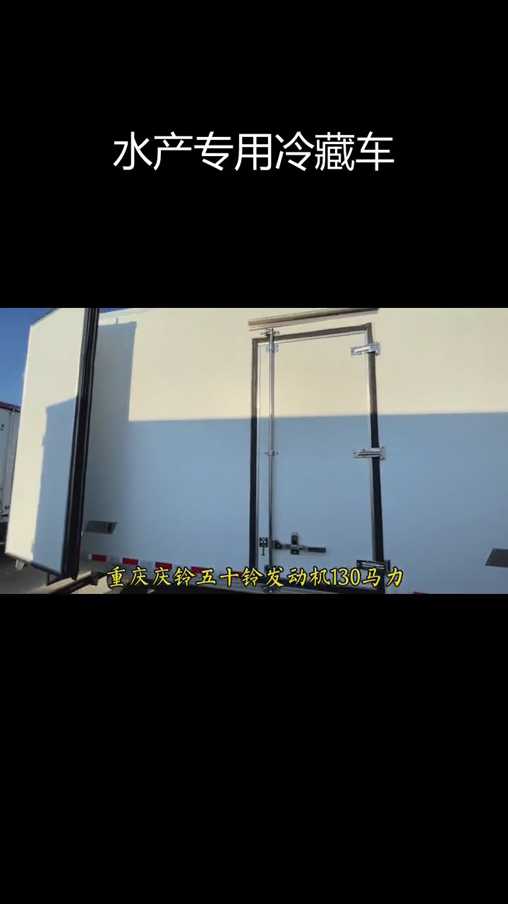 五十铃KV600冷藏车:专为活鱼运输设计