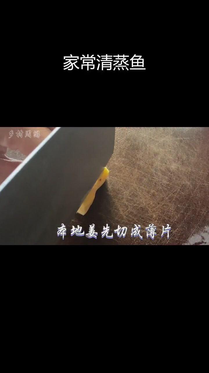 清蒸鱼干片家常做法,轻松学会