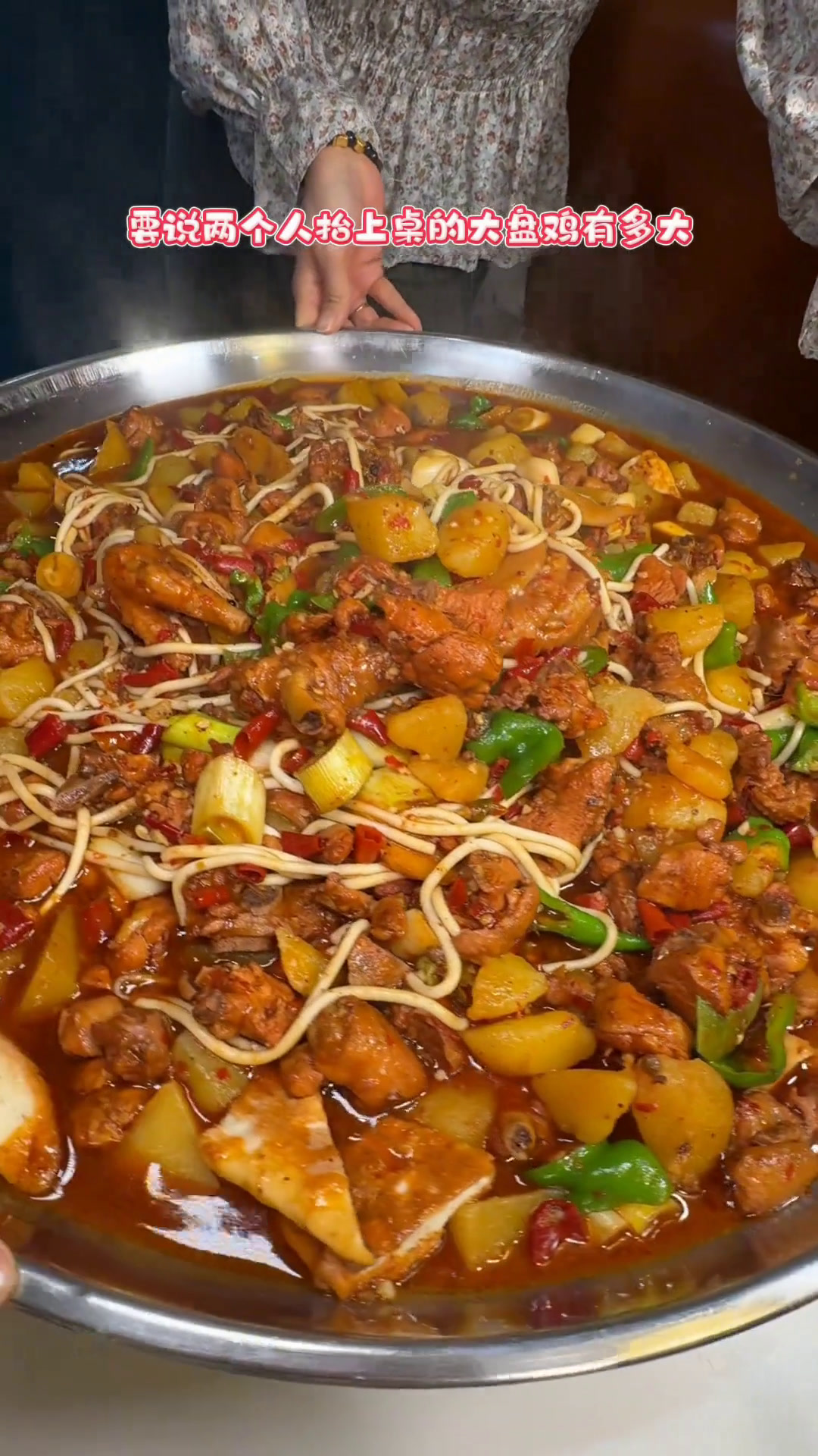 XXXXL号的大盘鸡大盘鸡鹅好cp都在这一大盘谁懂这一口的好吃程度美味大盘鸡乌鲁木齐大盘鸡