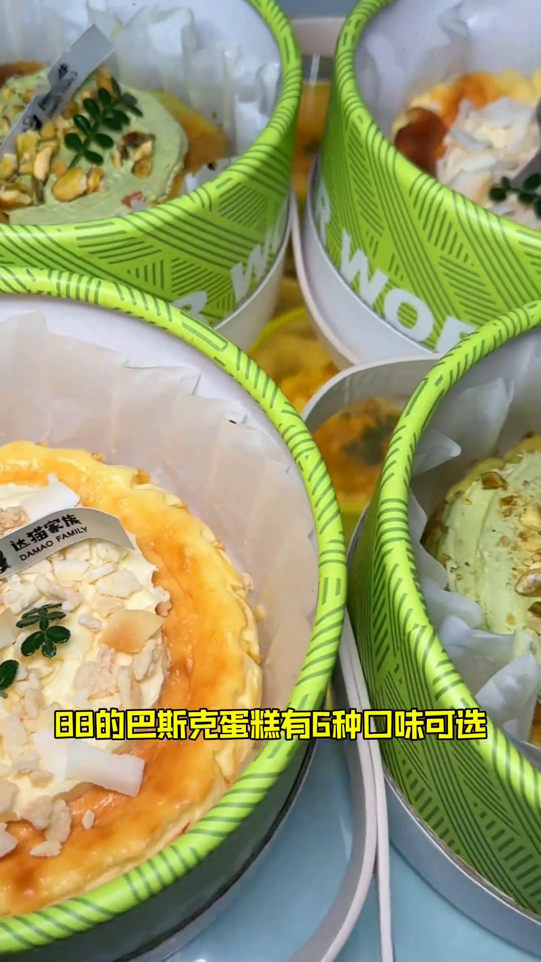 口感绵密像冰激凌一样的巴斯克蛋糕开心果味榴莲口味榛子巧克力提拉米苏椰子酸奶原味你想吃哪两种