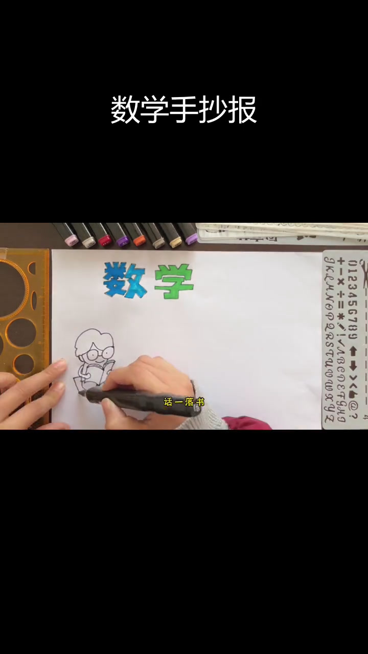 数学手抄报模板,简单又好看