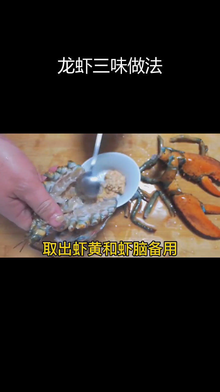 波士顿龙虾三吃法:虾头粥、蒜蓉蒸虾尾与虾黄蒸蛋