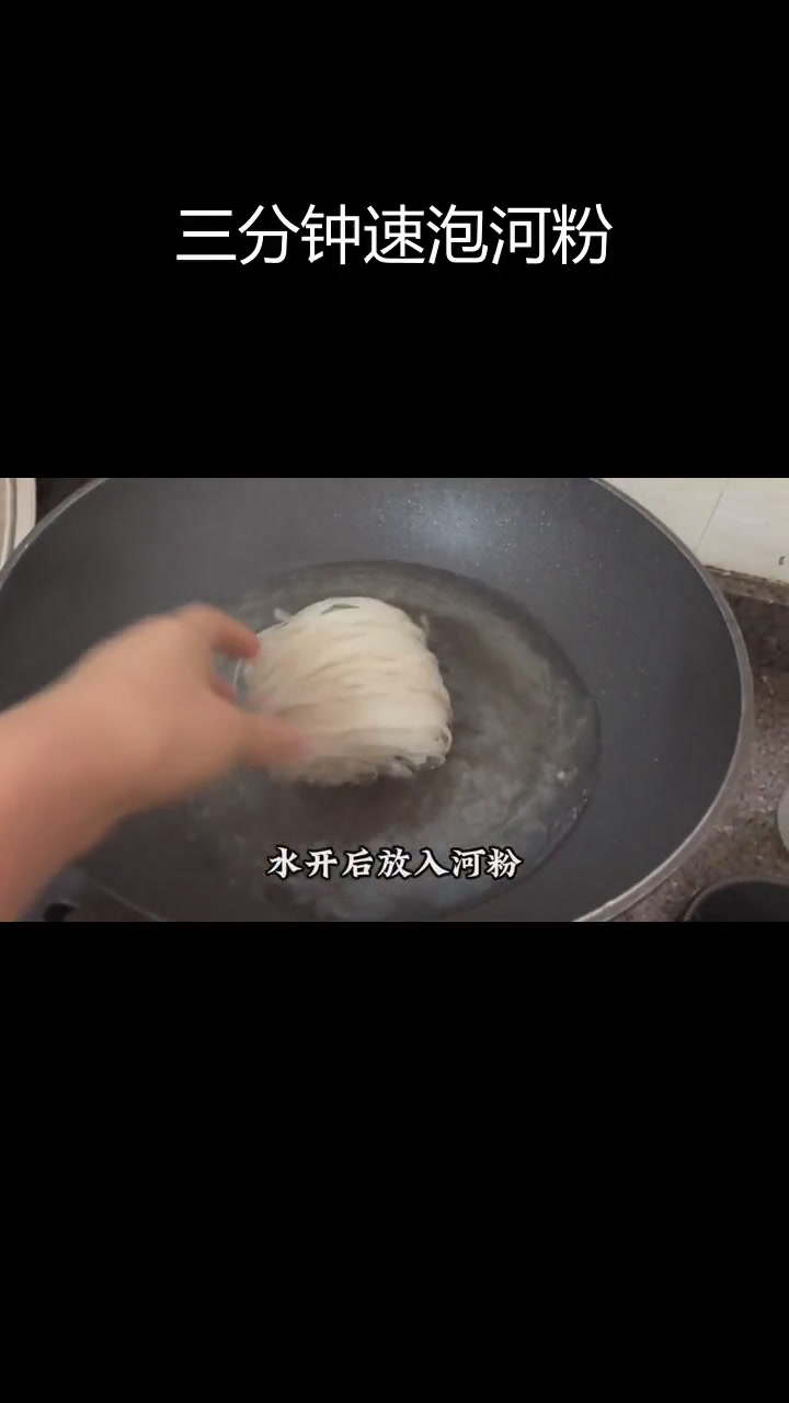 广西手工细河粉,3分钟快速熟透