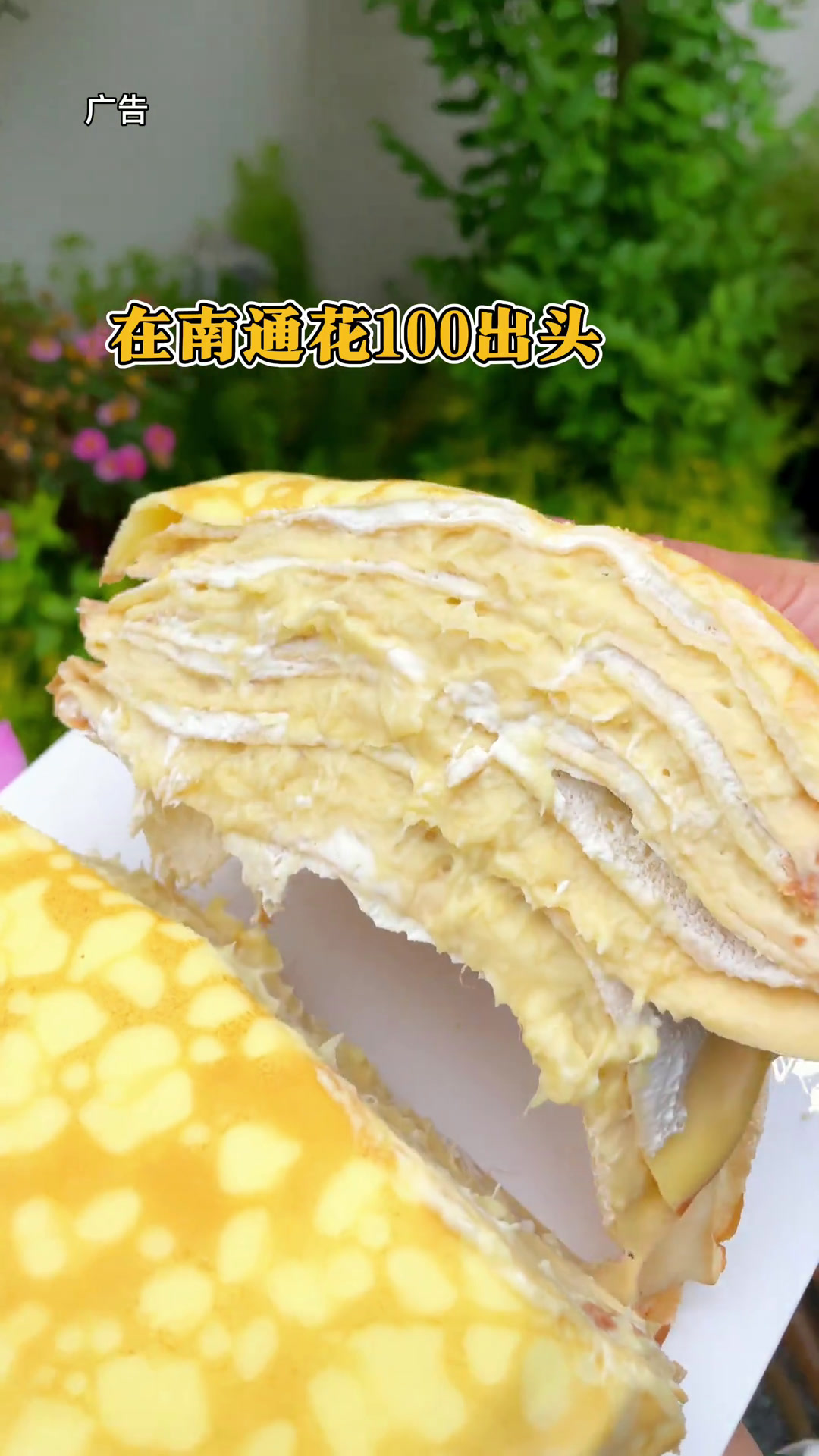 在南通花128吃一个6英寸的爆浆榴莲千层!真的是太太太满足了!美食攻略谁懂这一口的好吃程度