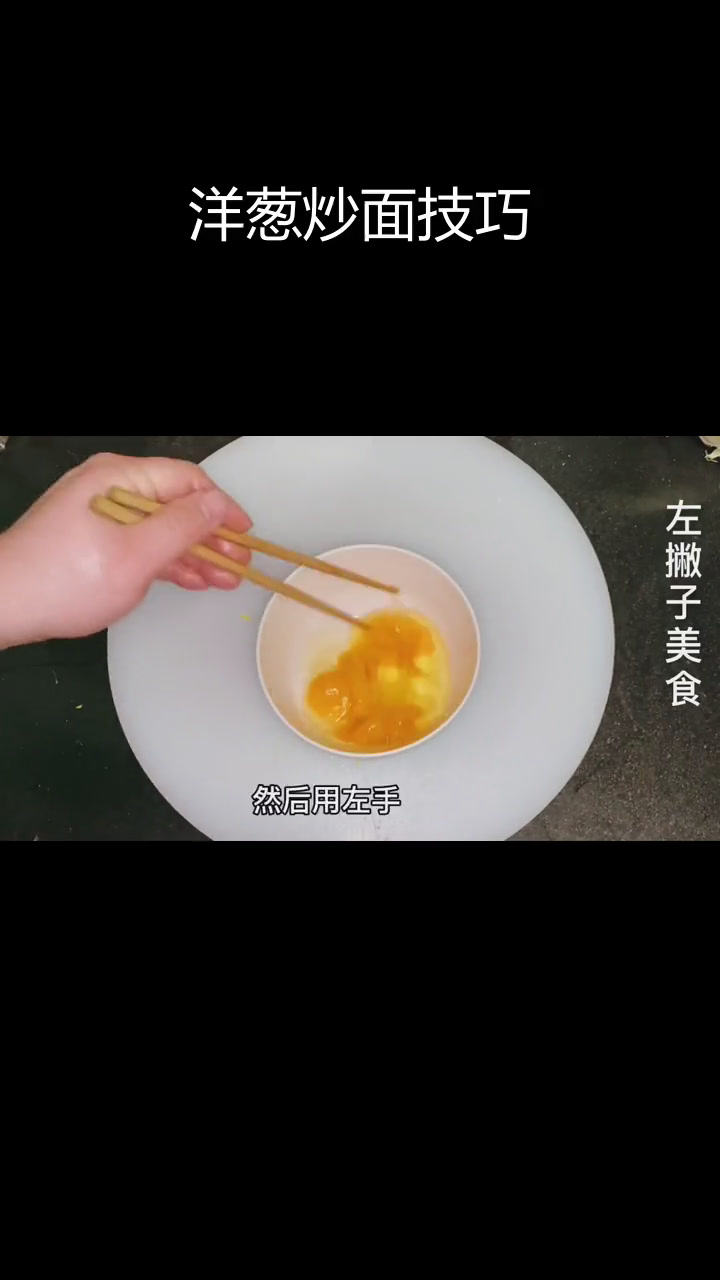 洋葱炒鸡蛋面条的做法