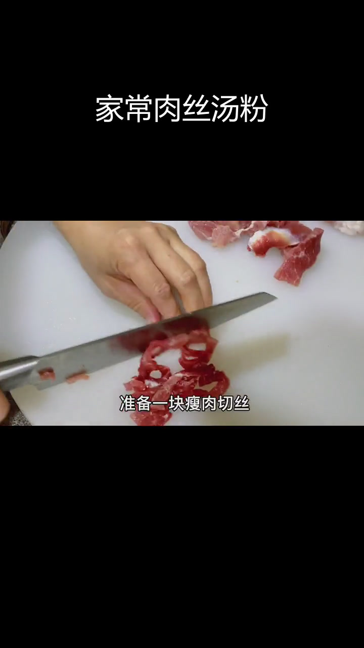 清晨一碗肉丝汤粉,家乡的味道