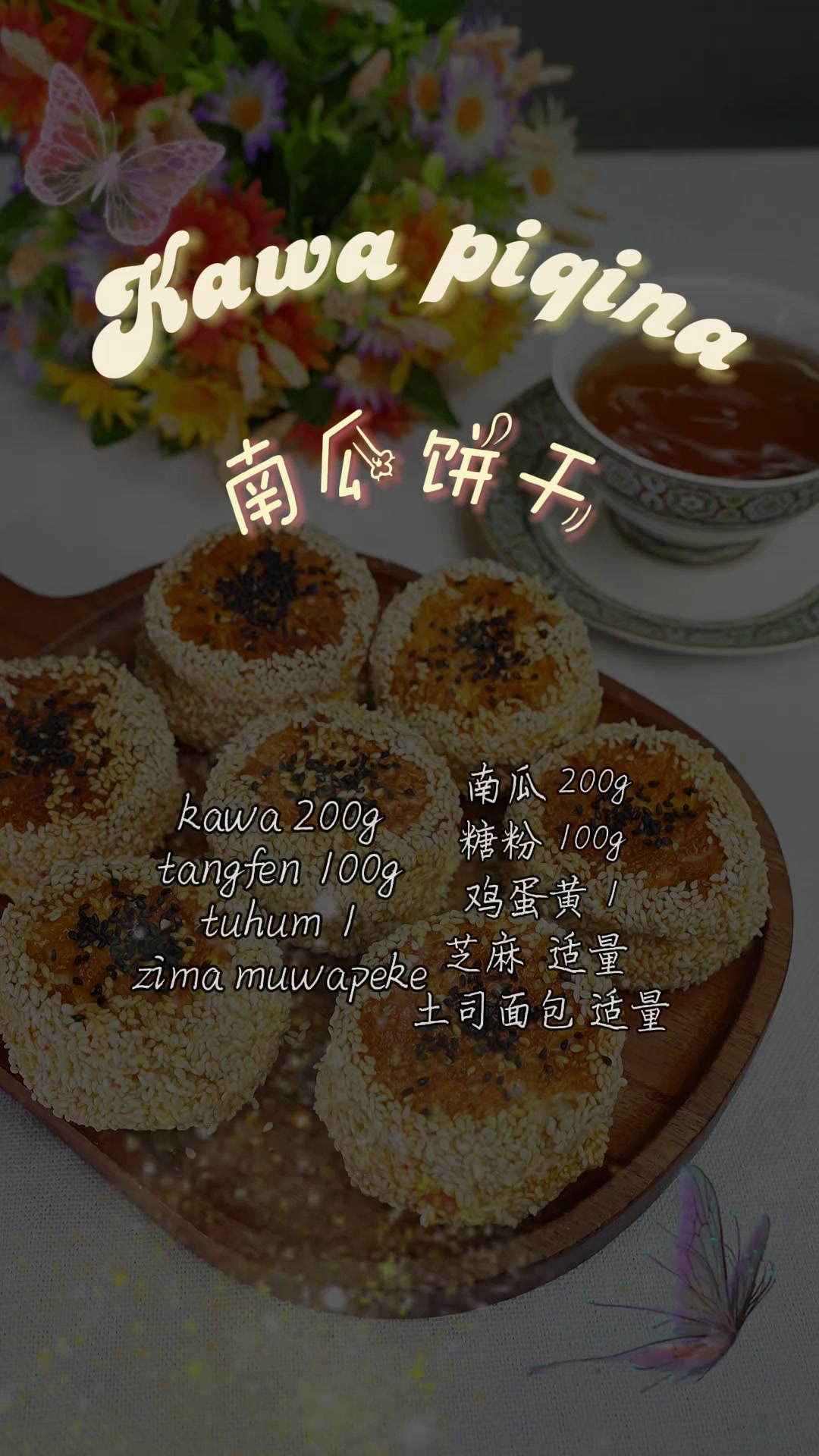 你们要的的南瓜饼来哦天山romiysa南瓜饼甜品饼干