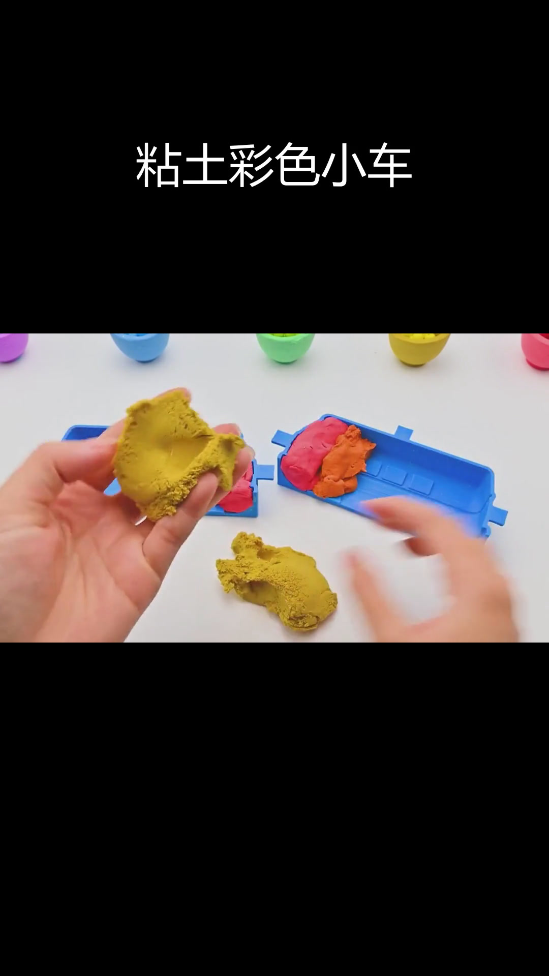 手工彩泥小汽车制作教程