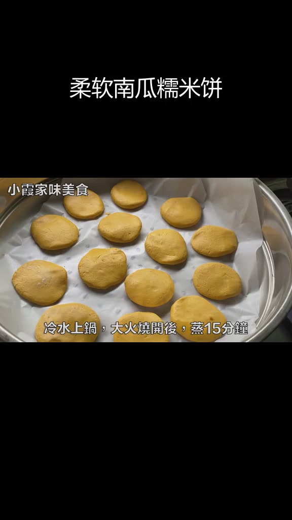 南瓜糯米糕,轻松蒸制超软易消化