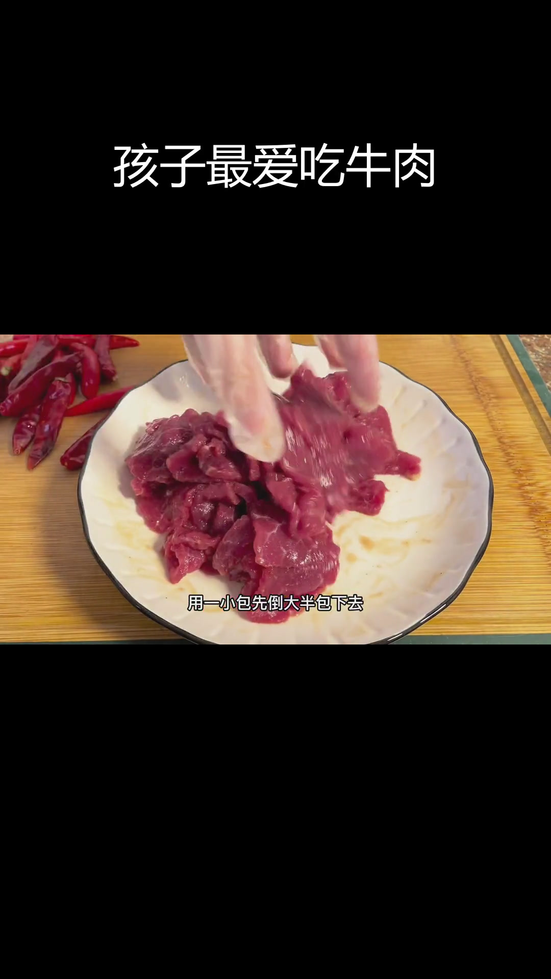 牛肉炒芹菜,孩子爱吃的美味下饭菜