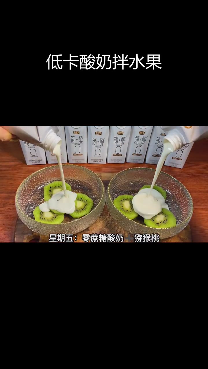 夏日清爽酸奶水果沙拉,轻松减脂又美味